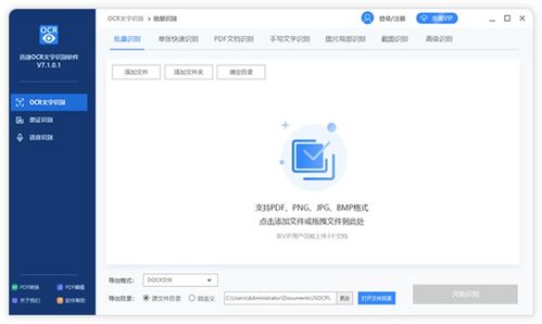 迅捷OCR文字識(shí)別軟件電腦版 高效便捷的文本提取解決方案